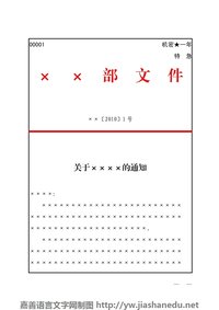 公文格式
