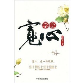 《學會寬心》 《學會寬心》