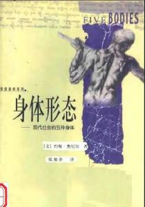 身體形態：現代社會的五種身體