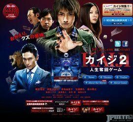 賭博默示錄2 賭博默示錄2