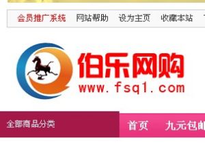 伯樂網購 伯樂網購