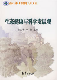 生態健康 生態健康