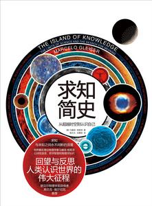 求知簡史 求知簡史
