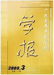 《廣東青年幹部學院學報》