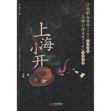 上海小開 上海小開