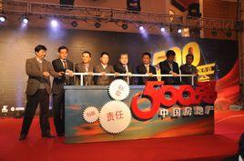 中國房地產開發商協會 中國房地產開發商協會