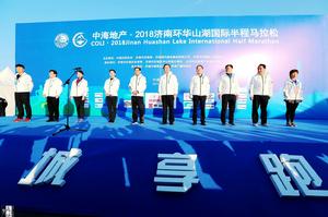 濟南環華山湖半程馬拉松賽 濟南環華山湖半程馬拉松賽