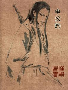 申公豹[《封神演義》人物]