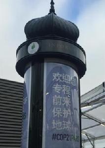 2015巴黎氣候大會 2015巴黎氣候大會