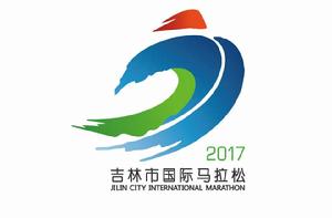 吉林市國際馬拉松賽 吉林市國際馬拉松賽
