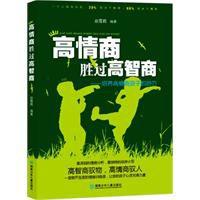 高情商勝過高智商 高情商勝過高智商