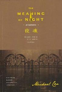 《夜魂》