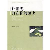 讓陽光打在你的臉上 讓陽光打在你的臉上