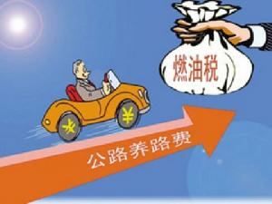 燃油稅
