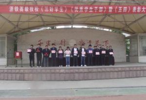 濟南鐵路高級技工學校