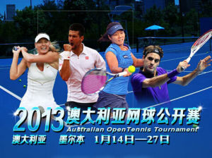 2013年澳大利亞網球公開賽 2013年澳大利亞網球公開賽