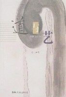 道與藝 道與藝