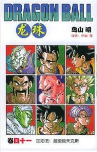 龍珠41 龍珠41