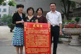 田家炳中學[湖北省荊州市沙市區田家炳中學]