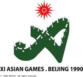 1990年北京亞運會 1990年北京亞運會