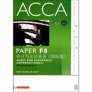 ACCA·PAPER F8審計與認證業務 ACCA·PAPER F8審計與認證業務