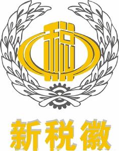 地方稅務局 地方稅務局