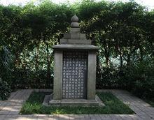 《喻大將軍墓表》