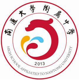 南通大學附屬中學 南通大學附屬中學