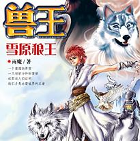 作品《獸王》封皮