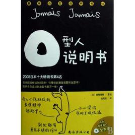 血型說明書套裝 血型說明書套裝