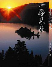 一路走來[申寶勤創作的短篇小說集]