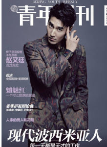 青年周刊 2016-11 封面