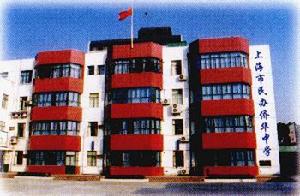 上海市民辦僑華中學 上海市民辦僑華中學