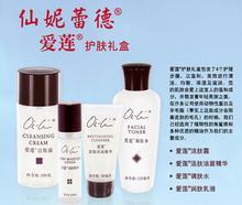 仙妮蕾德護膚禮盒