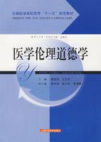 醫學論理道德學 醫學論理道德學