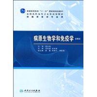 病原生物學和免疫學