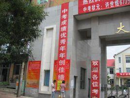 大同鐵一中高中 大同鐵一中高中