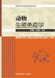 動物生殖免疫學 動物生殖免疫學