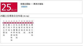開封公交25路 開封公交25路