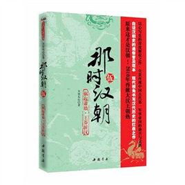 那時漢朝5 那時漢朝5