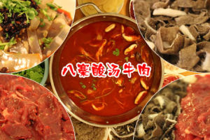 燕來特色牛肉火鍋 燕來特色牛肉火鍋