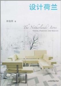 《設計荷蘭》 《設計荷蘭》