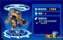 威利克斯[賽爾號精靈]