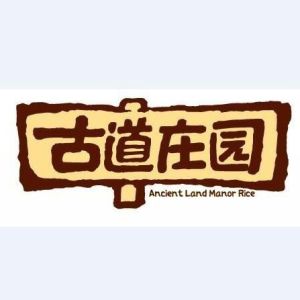 黑龍江古道莊園米業有限公司 黑龍江古道莊園米業有限公司