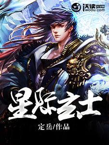 星際玄士 星際玄士