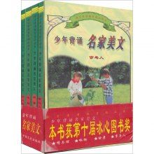 少年背誦名家文言美文 少年背誦名家文言美文