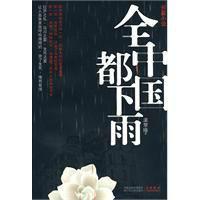 全中國都下雨 全中國都下雨