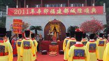 福建都城隍頌典儀式