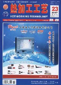《熱加工工藝》