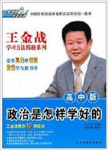 政治是怎樣學好的